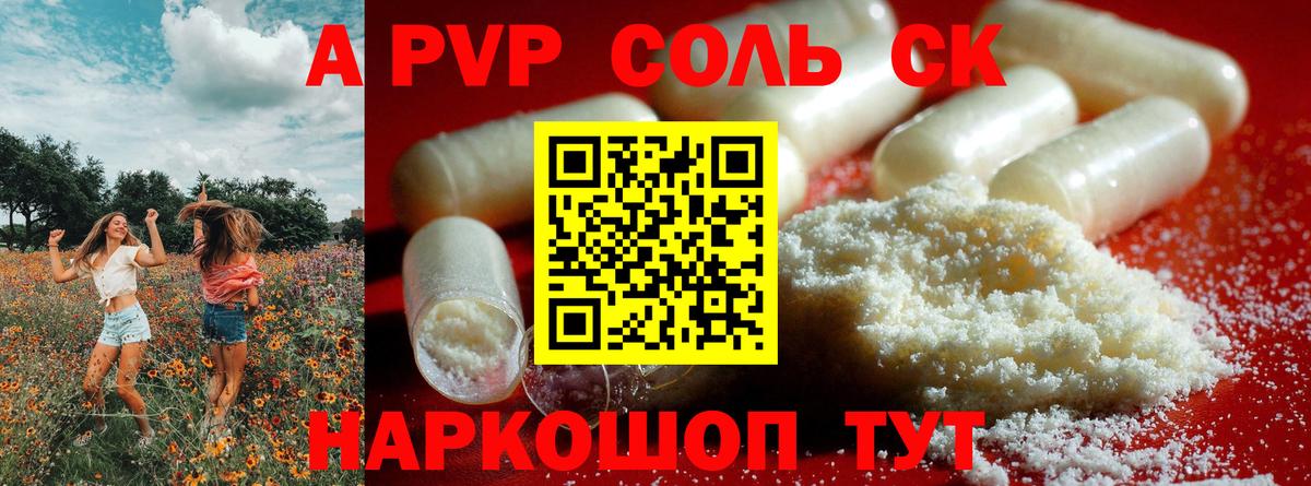 A PVP мука  Альфа ПВП  Клинцы  Альфа ПВП Crystall  Alpha-PVP Соль  Вход с VPN 