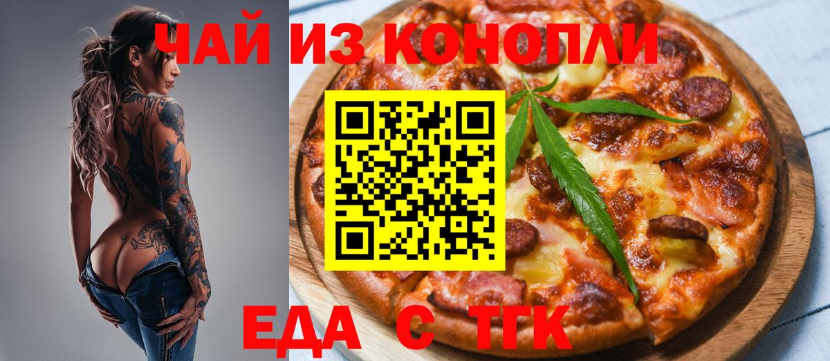 Еда ТГК марихуана  Вход с VPN  Клинцы 