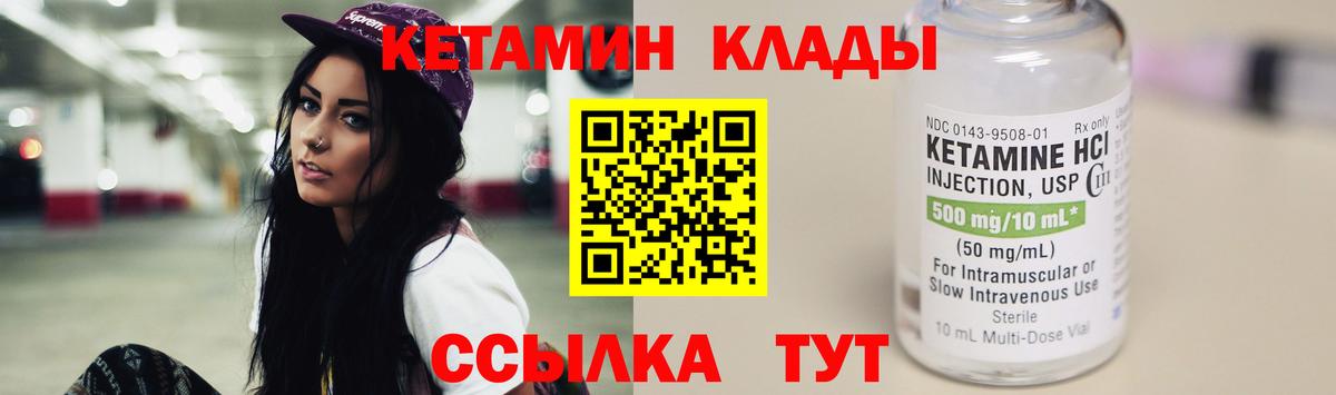 Кетамин VHQ  Вход с VPN  Клинцы 