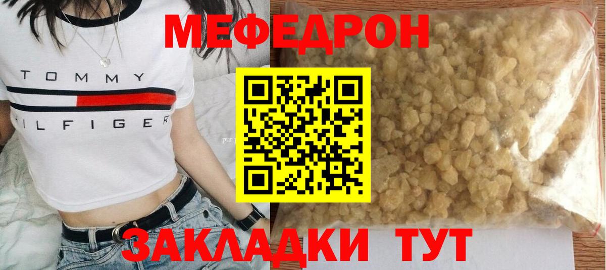 МЕФ VHQ  Вход с VPN  МЕФ мука  Мефедрон  Клинцы  МЯУ-МЯУ 